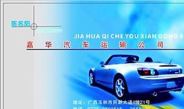 名片模板 物流交通 平面設(shè)計_1180