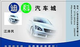 名片模板 物流交通 平面設(shè)計(jì)_1187
