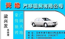 名片模板 物流交通 平面設(shè)計_1189