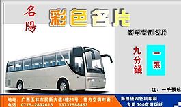 名片模板 物流交通 平面設(shè)計(jì)_1193
