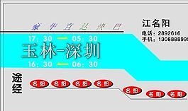 名片模板 物流交通 平面設計_1194