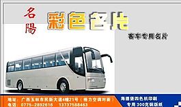 名片模板 物流交通 平面設(shè)計(jì)_1195