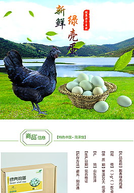 雞蛋寶貝詳情頁(yè)