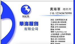 名片模板 服裝鞋業(yè) 平面設(shè)計_1203