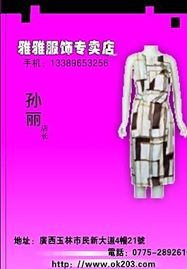 名片模板 服裝鞋業(yè) 平面設(shè)計_1212