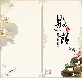 淡雅邀請函 水墨邀請函PSD分層