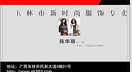 名片模板 服裝鞋業(yè) 平面設(shè)計_1228