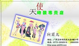 名片模板 服裝鞋業(yè) 平面設(shè)計_1231