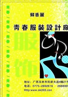 名片模板 服裝鞋業(yè) 平面設(shè)計(jì)_1234
