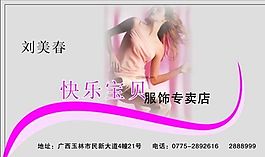 名片模板 服裝鞋業(yè) 平面設(shè)計_1236