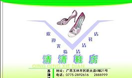 名片模板 服装鞋业 平面设计_1239