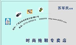 名片模板 服裝鞋業(yè) 平面設(shè)計_1240