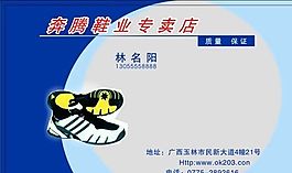 名片模板 服裝鞋業(yè) 平面設(shè)計_1244