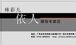 名片模板 服裝鞋業(yè) 平面設(shè)計(jì)_1247