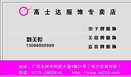 名片模板 服裝鞋業(yè) 平面設計_1249