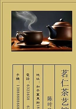 名片模板 茶艺咖啡 平面设计_1254