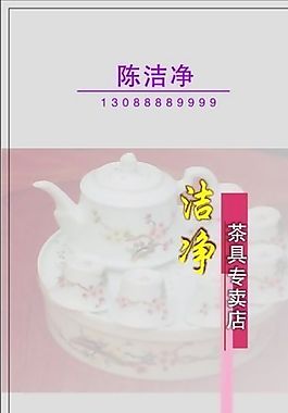 名片模板 茶藝咖啡 平面設(shè)計(jì)_1289