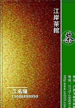 名片模板 茶藝咖啡 平面設(shè)計(jì)_1298