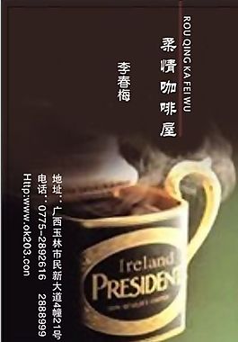 名片模板 茶藝咖啡 平面設(shè)計(jì)_1299