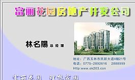 名片模板 建筑工程 平面設(shè)計(jì)_1317