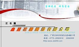 名片模板 建筑工程 平面設(shè)計(jì)_1322