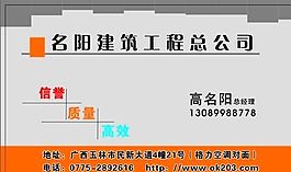 名片模板 建筑工程 平面設(shè)計(jì)_1327