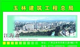 名片模板 建筑工程 平面設(shè)計(jì)_1330