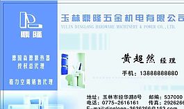 名片模板 五金機(jī)械 平面設(shè)計(jì)_1333