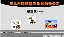 名片模板 五金機械 平面設計_1340