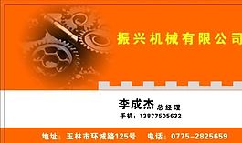 名片模板 五金機(jī)械 平面設(shè)計(jì)_1341
