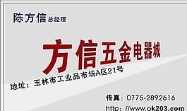 名片模板 五金机械 平面设计_1348