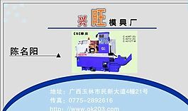 名片模板 五金機(jī)械 平面設(shè)計(jì)_1356