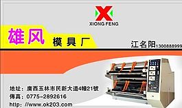 名片模板 五金機械 平面設計_1357