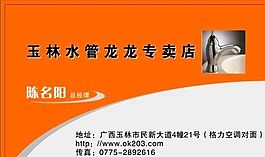 名片模板 五金機(jī)械 平面設(shè)計(jì)_1362