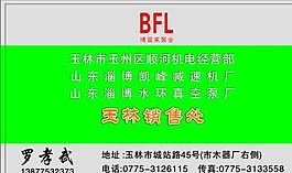 名片模板 五金機(jī)械 平面設(shè)計(jì)_1366