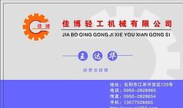 名片模板 五金機械 平面設計_1371