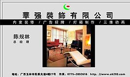 名片模板 广告装璜 平面设计_1398