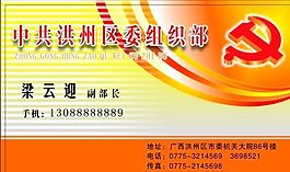 名片模板 行政機(jī)關(guān) 平面設(shè)計(jì)_1419