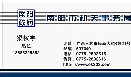 名片模板 行政機(jī)關(guān) 平面設(shè)計(jì)_1421