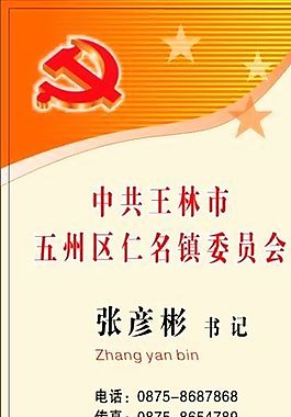 名片模板 行政機關(guān) 平面設(shè)計_1426