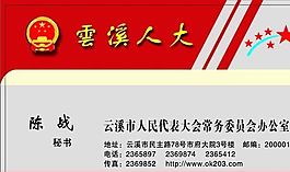 名片模板 行政機(jī)關(guān) 平面設(shè)計(jì)_1428