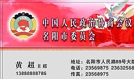 名片模板 行政機(jī)關(guān) 平面設(shè)計(jì)_1429