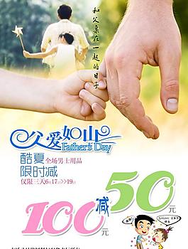 父親節(jié)促銷