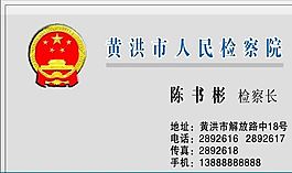 名片模板 行政機(jī)關(guān) 平面設(shè)計(jì)_1434
