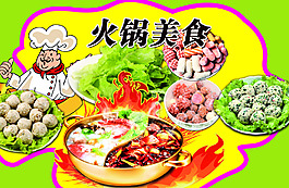 火鍋美食
