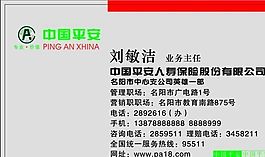 名片模板 金融保險(xiǎn) 平面設(shè)計(jì)_1484