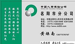 名片模板 金融保險 平面設計_1485