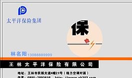 名片模板 金融保險(xiǎn) 平面設(shè)計(jì)_1494