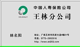 名片模板 金融保險(xiǎn) 平面設(shè)計(jì)_1498