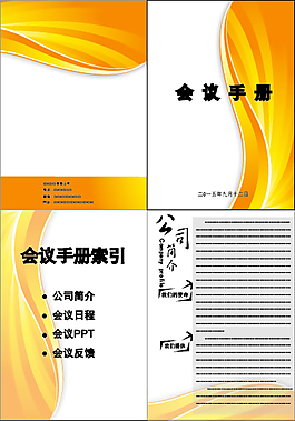 會議手冊會議目錄公司簡介